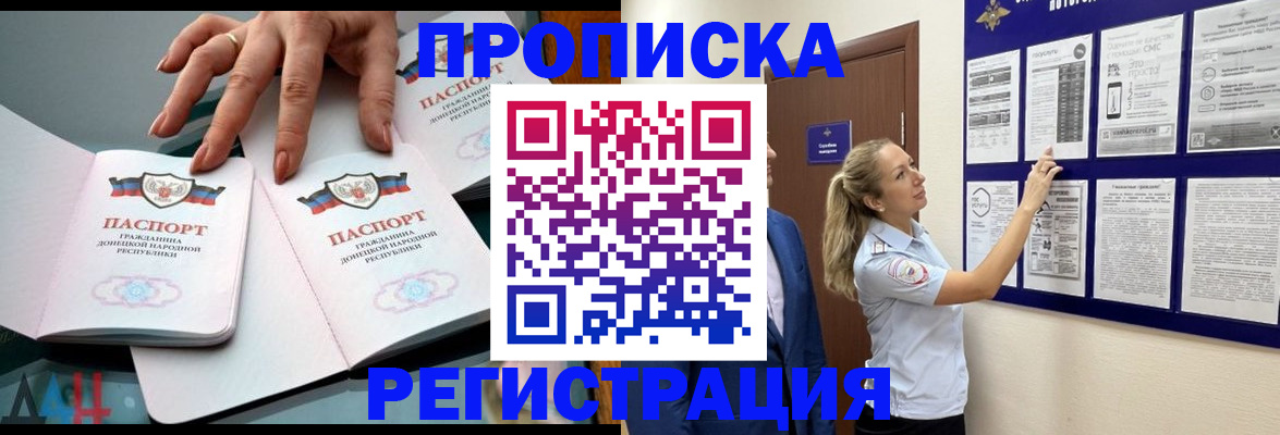 временная регистрация в квартире в Минусинске