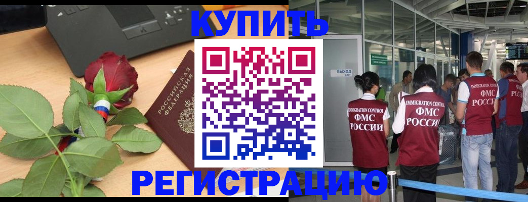 временная регистрация в квартире в Минусинске