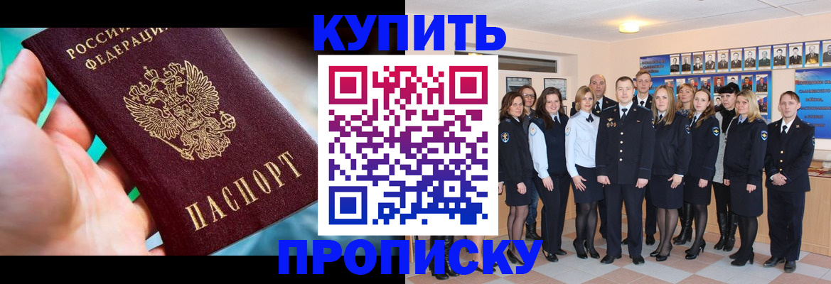 временная регистрация адрес в Минусинске