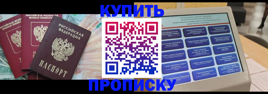 прописка для военкомата в Минусинске